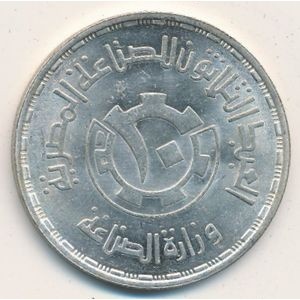 Аверс монеты Египет, 5 фунтов, 1986, 30 лет Министерству промышленности