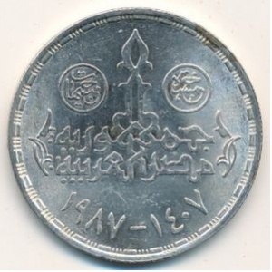 Реверс монеты Египет, 5 фунтов, 1987, 75 лет нефтяной компании Миср
