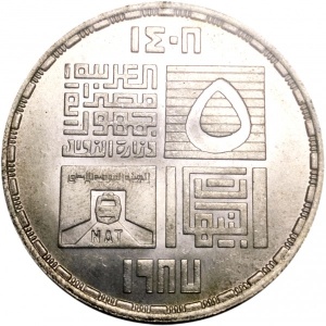 Реверс монеты Египет, 5 фунтов, 1987, Каирский метрополитен