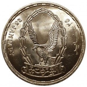 Реверс монеты Египет, 5 фунтов, 1988, День полиции - 25 января