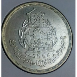 Аверс монеты Египет, 5 фунтов, 1989, 100 лет Межпарламентскому союзу