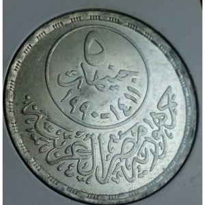 Реверс монеты Египет, 5 фунтов, 1989, 100 лет Межпарламентскому союзу