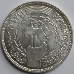 Аверс монеты Египет, 5 фунтов, 1989, Первая Арабская Олимпиада