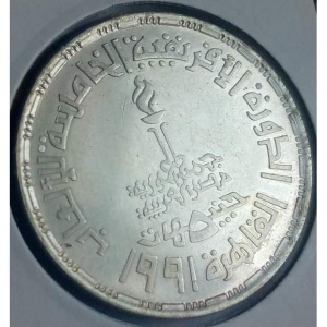 Реверс монеты Египет, 5 фунтов, 1991, 5-е Всеафриканские игры