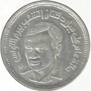 Аверс монеты Египет, 5 фунтов, 1993, 100 лет со дня рождения Махмуда Байрама Эль Тунси