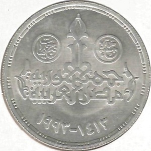 Реверс монеты Египет, 5 фунтов, 1993, 100 лет со дня рождения Махмуда Байрама Эль Тунси