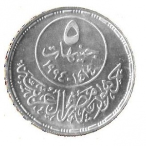 Аверс монеты Египет, 5 фунтов, 1994, 800 лет - Смекрть султана Салладина