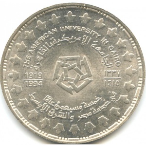 Аверс монеты Египет, 5 фунтов, 1994, 75 лет Американскому университету в Каире