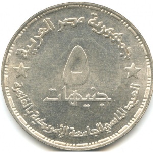 Реверс монеты Египет, 5 фунтов, 1994, 75 лет Американскому университету в Каире