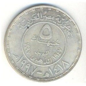 Аверс монеты Египет, 5 фунтов, 1997, 50 лет Арабскому земельному банку