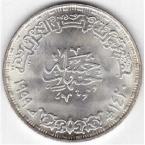 Реверс монеты Египет, 5 фунтов, 1999, Национальное управление по туннелям