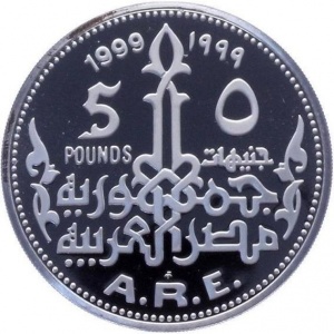 Аверс монеты Египет, 5 фунтов, 1999, Посмертная маска Тутанхамона