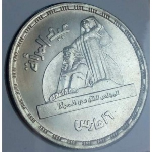 Реверс монеты Египет, 5 фунтов, 2001, Национальный совет женщин