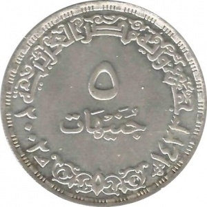 Аверс монеты Египет, 5 фунтов, 2002, 50 лет египетской революции