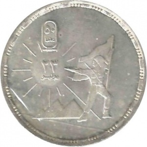 Реверс монеты Египет, 5 фунтов, 2002, 50 лет египетской революции