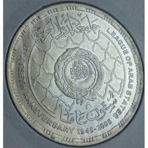 Реверс монеты Египет, 5 фунтов, 2005, 60 лет лиге арабских государств