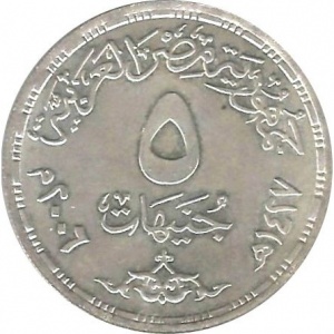 Аверс монеты Египет, 5 фунтов, 2006, Всемирный день окружающей среды