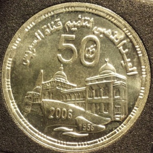 Реверс монеты Египет, 5 фунтов, 2006, 50 лет национализации Суэцкого канала