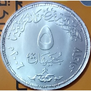 Аверс монеты Египет, 5 фунтов, 2006, 75 лет Академии арабского языка