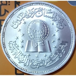 Реверс монеты Египет, 5 фунтов, 2006, 75 лет Академии арабского языка
