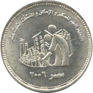Реверс монеты Египет, 5 фунтов, 2006, 13-я перепись населения