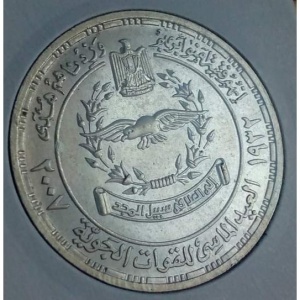 Реверс монеты Египет, 5 фунтов, 2007, 75 лет Военно-воздушным силам Египта