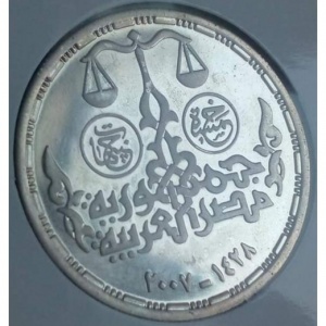 Аверс монеты Египет, 5 фунтов, 2007, 75 лет Кассационному суду