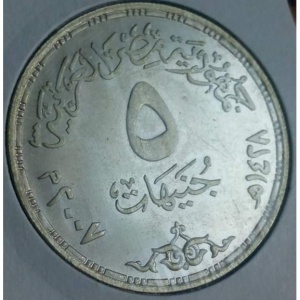 Аверс монеты Египет, 5 фунтов, 2007, 25 лет Агентству по охране окружающей среды Египта