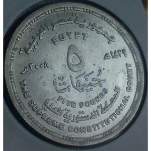 Реверс монеты Египет, 5 фунтов, 2008, 40 лет Высшему конституционному суду