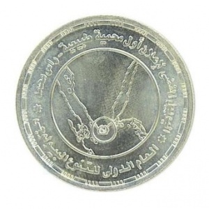 Реверс монеты Египет, 5 фунтов, 2010, 25 лет провозглашению первого природного заповедника Национального парка Рас-Мо…