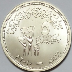 Реверс монеты Египет, 5 фунтов, 2010, Сюзанна Мубарак