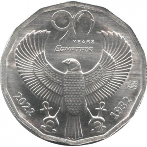 Аверс монеты Египет, 100 фунтов, 2022, 90 лет Египет Эйр