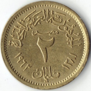 Реверс монеты Египет, 2 миллима, 1962-1966