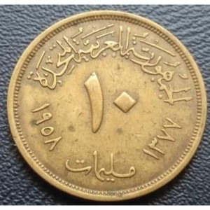 Реверс монеты Египет, 10 миллим, 1958