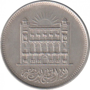 Реверс монеты Египет, 10 пиастров, 1970, 50 лет Банку Египта