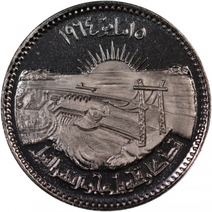 Аверс монеты Египет, 5 пиастров, 1964, Отведение Нила