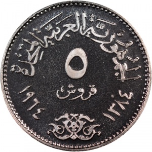 Реверс монеты Египет, 5 пиастров, 1964, Отведение Нила