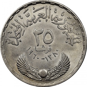 Аверс монеты Египет, 25 пиастров, 1960, 3 года Национальному собранию