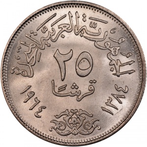 Реверс монеты Египет, 25 пиастров, 1964, Отведение Нила