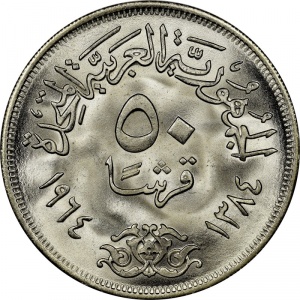 Реверс монеты Египет, 50 пиастров, 1964, Отведение Нила