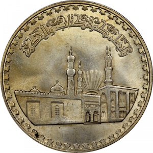 Реверс монеты Египет, 1 фунт, 1970, 1000 лет Мечети аль-Азхар