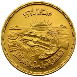 Реверс монеты Египет, 10 фунтов, 1964, Отведение Нила