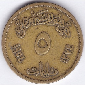 Аверс монеты Египет, 5 миллим, 1954-1956