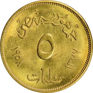 Реверс монеты Египет, 5 миллим, 1957-1958