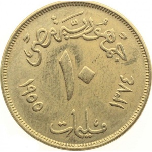 Аверс монеты Египет, 10 миллим, 1954-1955