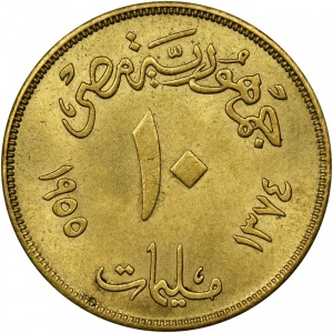 Аверс монеты Египет, 10 миллим, 1955-1958