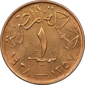 Реверс монеты Египет, 1 миллим, 1938-1950