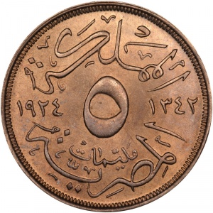 Реверс монеты Египет, 5 миллим, 1924