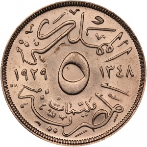 Реверс монеты Египет, 5 миллим, 1929-1935