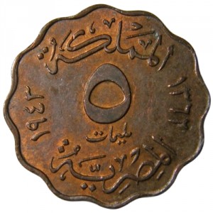 Реверс монеты Египет, 5 миллим, 1938-1943